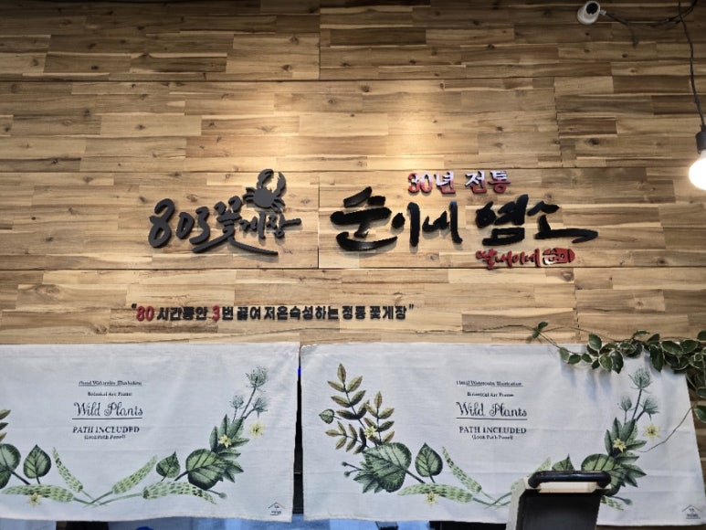 순이네 염소요리 이미지