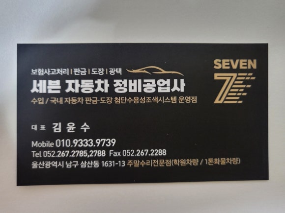 세븐자동차정비 이미지