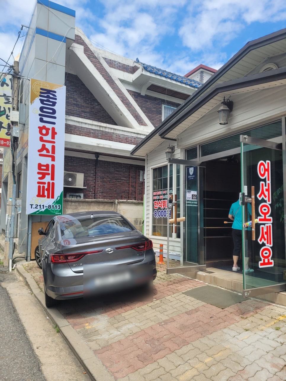 좋은한식뷔페 이미지