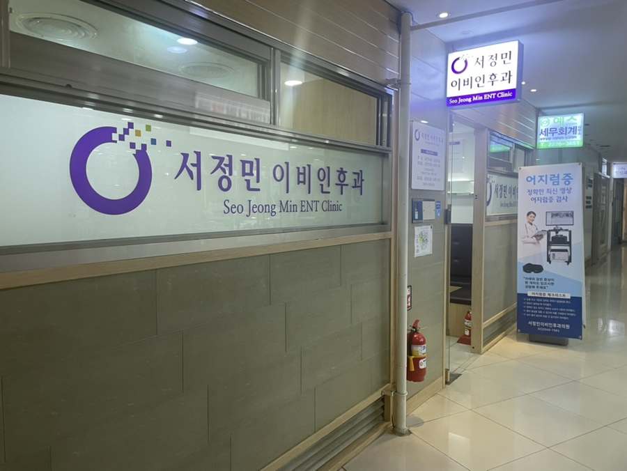 서정민이비인후과의원 이미지