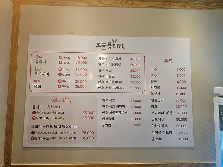 한뭉티기 이미지