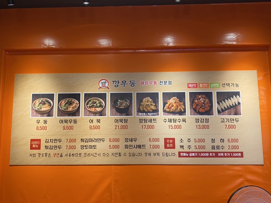 깡우동청주 이미지