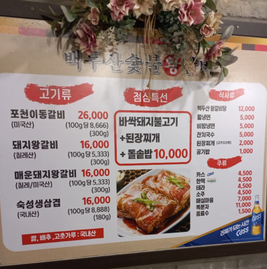 백두산숯불왕갈비 이미지