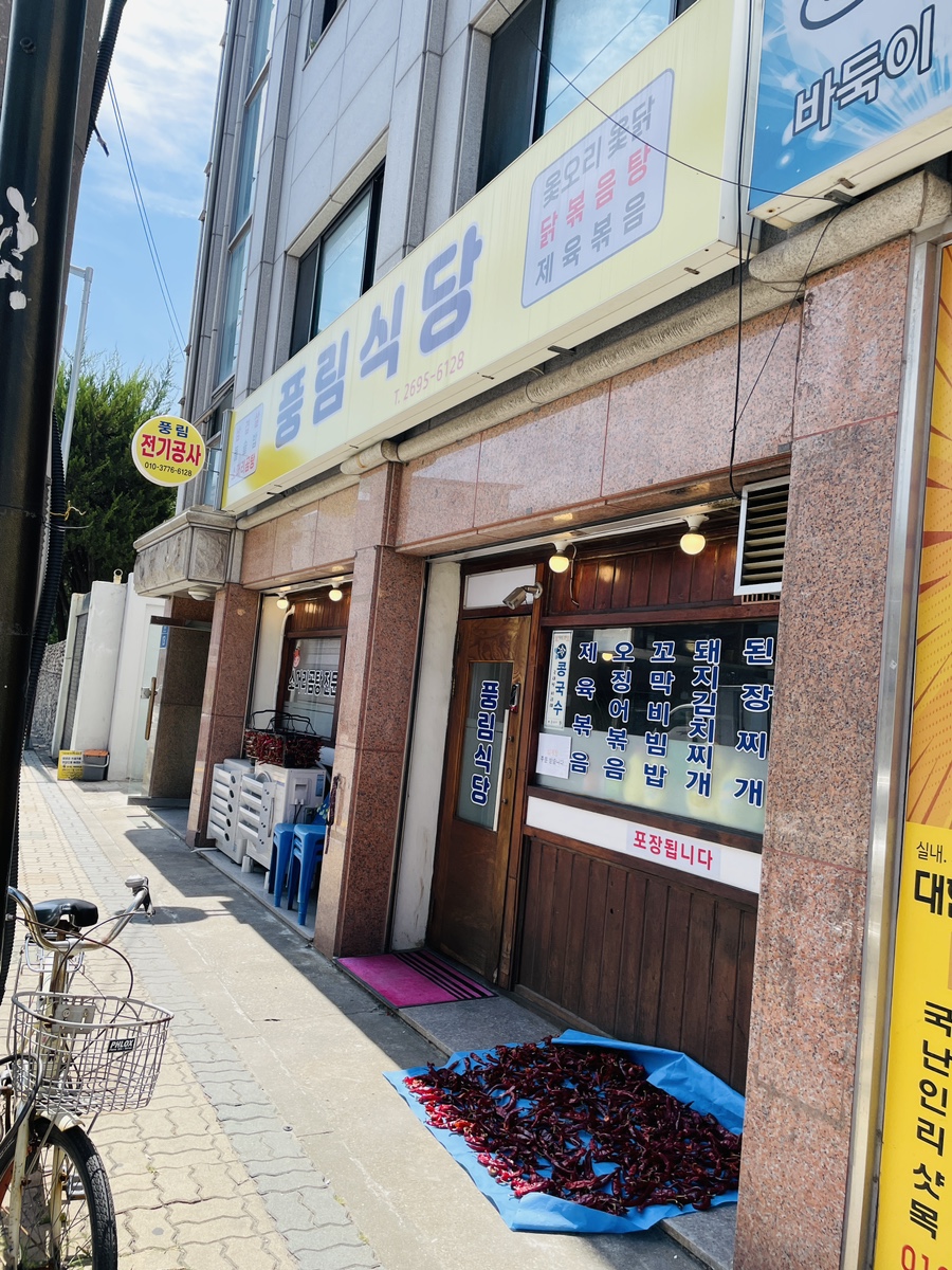 풍림식당 대표 사진