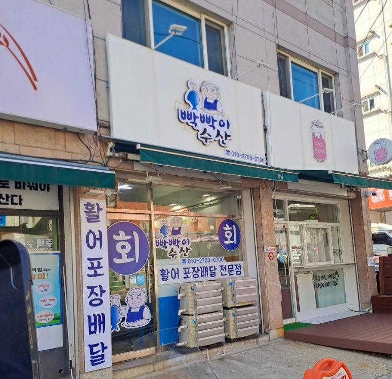 빡빡이수산 이미지