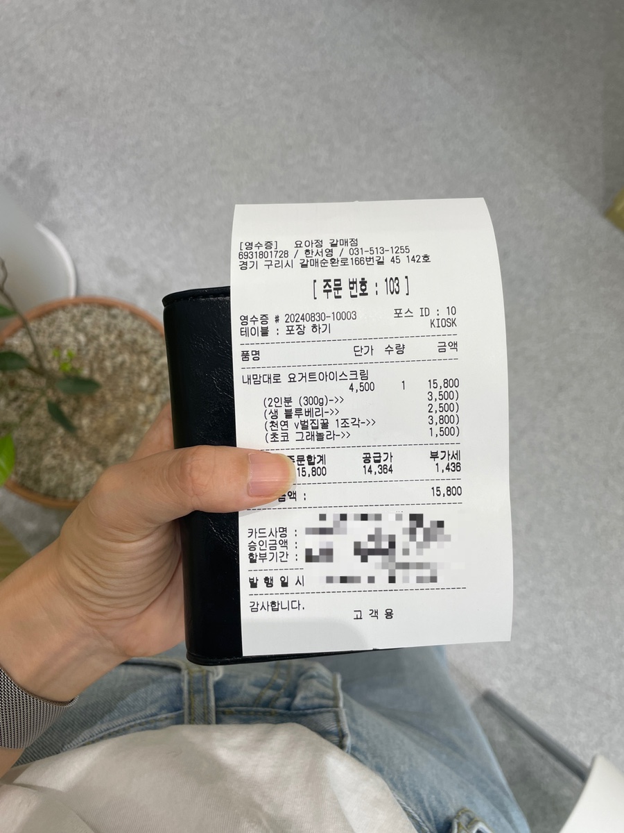 요거트아이스크림의정석구리 이미지