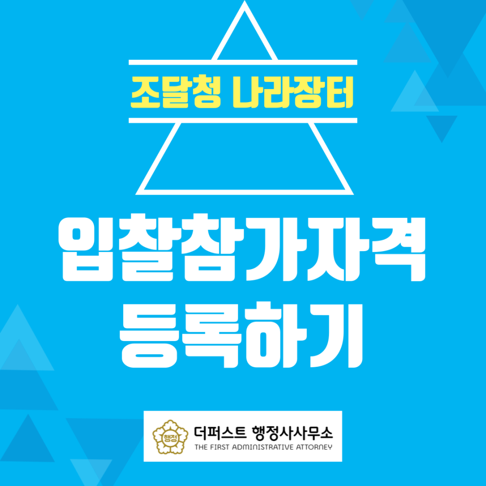 더퍼스트행정사사무소 이미지
