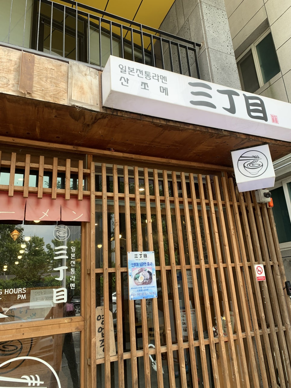 산쪼메 포항점 이미지