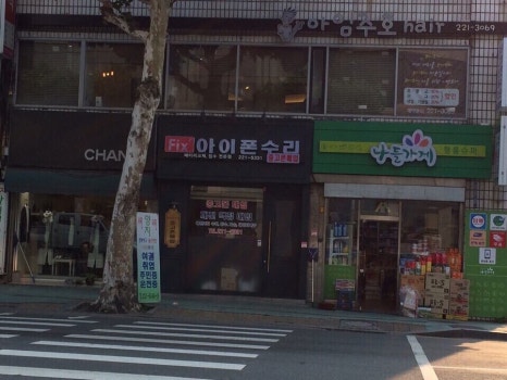 청주아이폰수리픽스샵 이미지