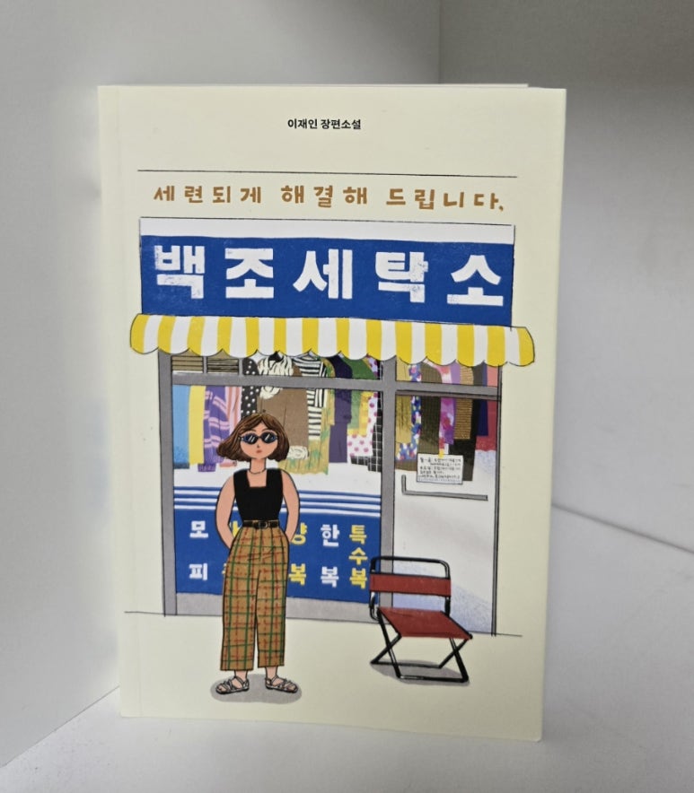 백조세탁소 이미지