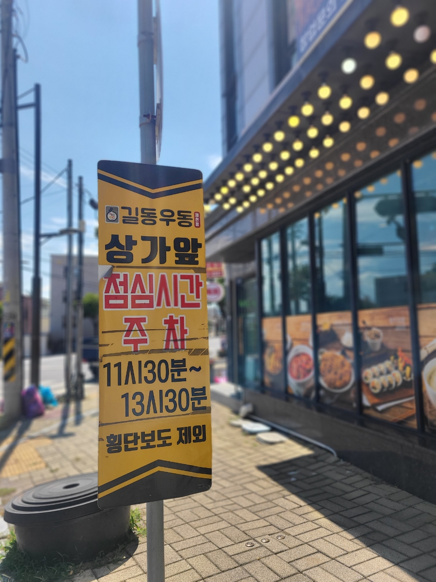길동우동 이미지