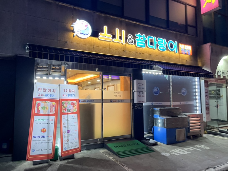 스시엔참다랑어 이미지