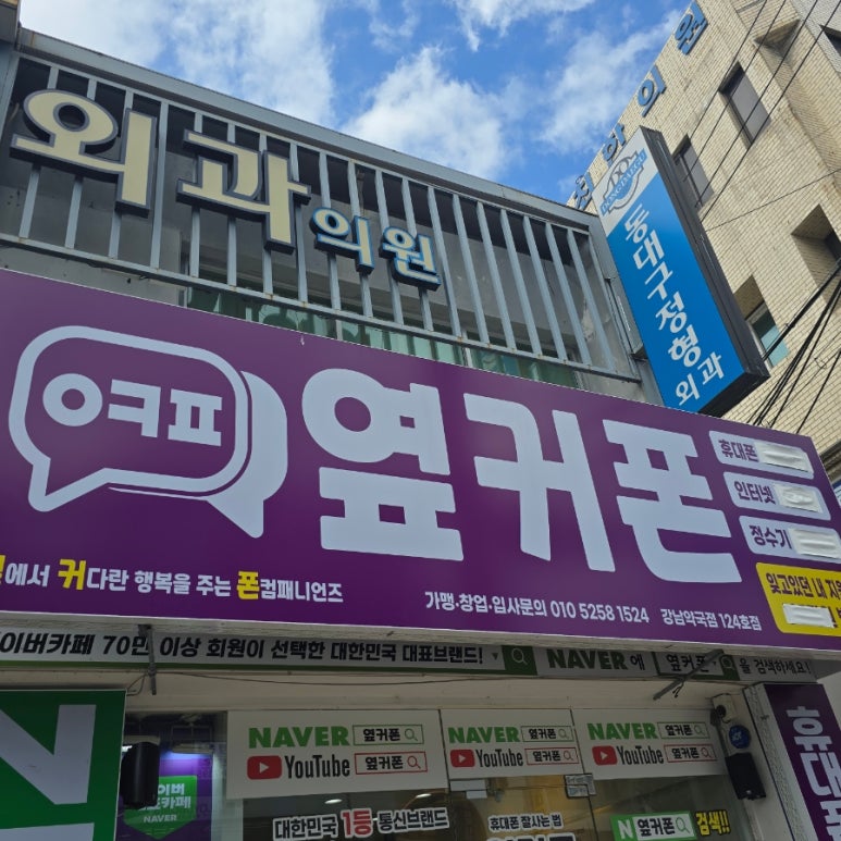 옆커폰강남약국점대구 이미지