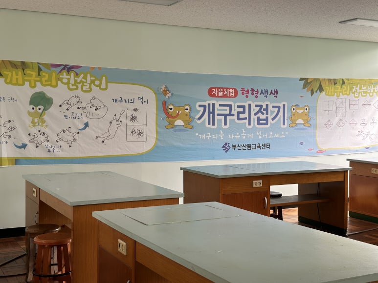 부산 산림교육센터 이미지
