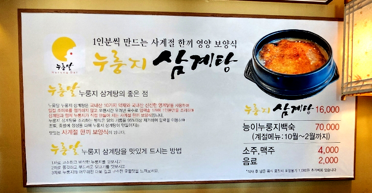 누룽달누룽지삼계탕 이미지