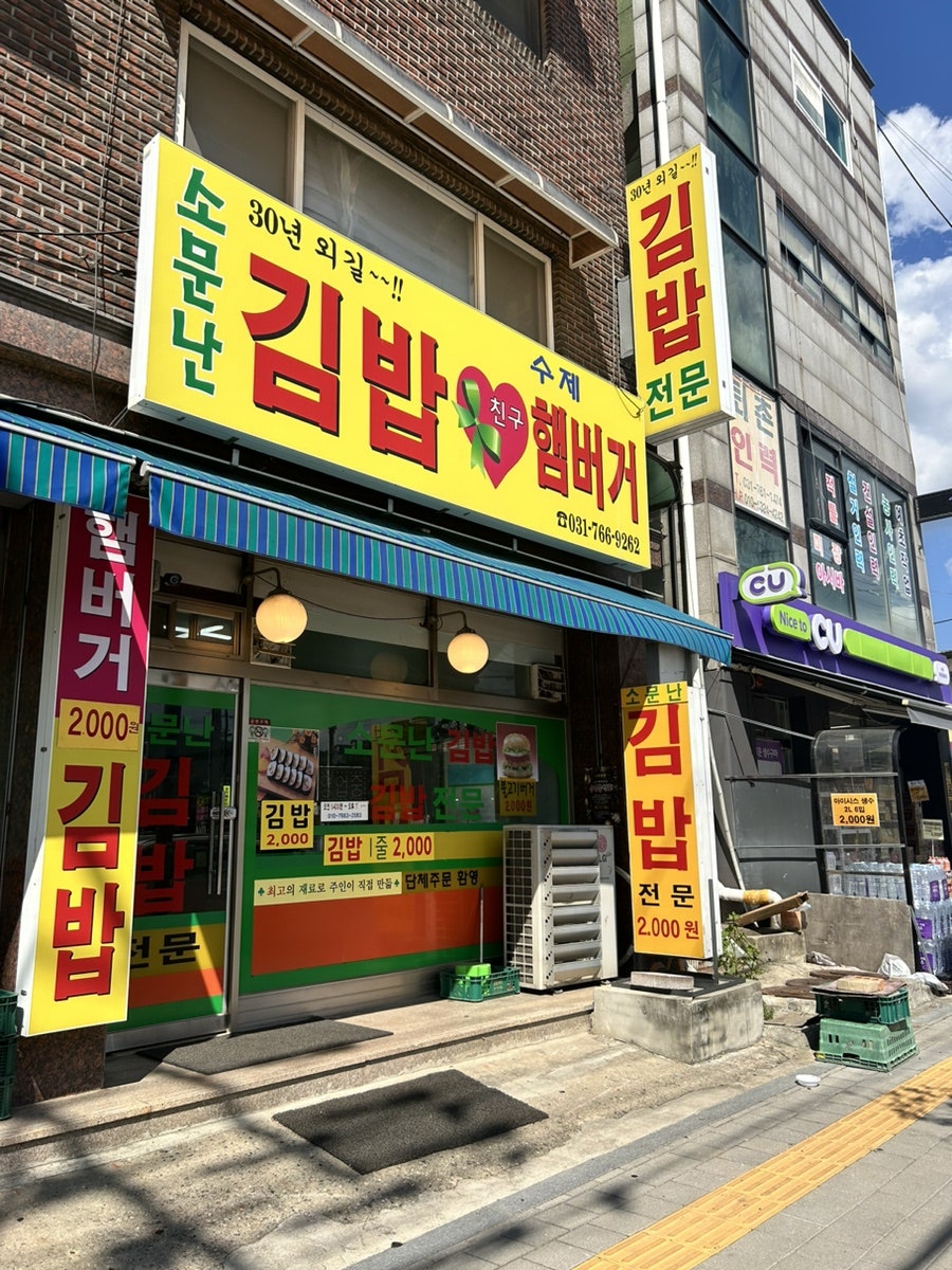 퇴촌김밥 이미지