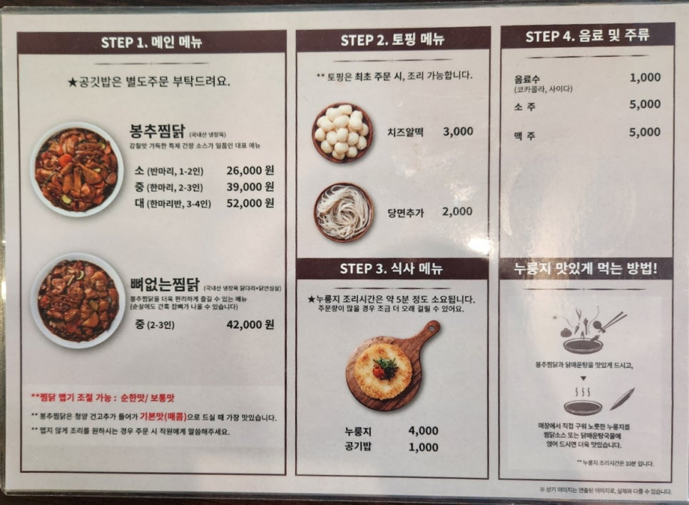봉추찜닭시흥 이미지