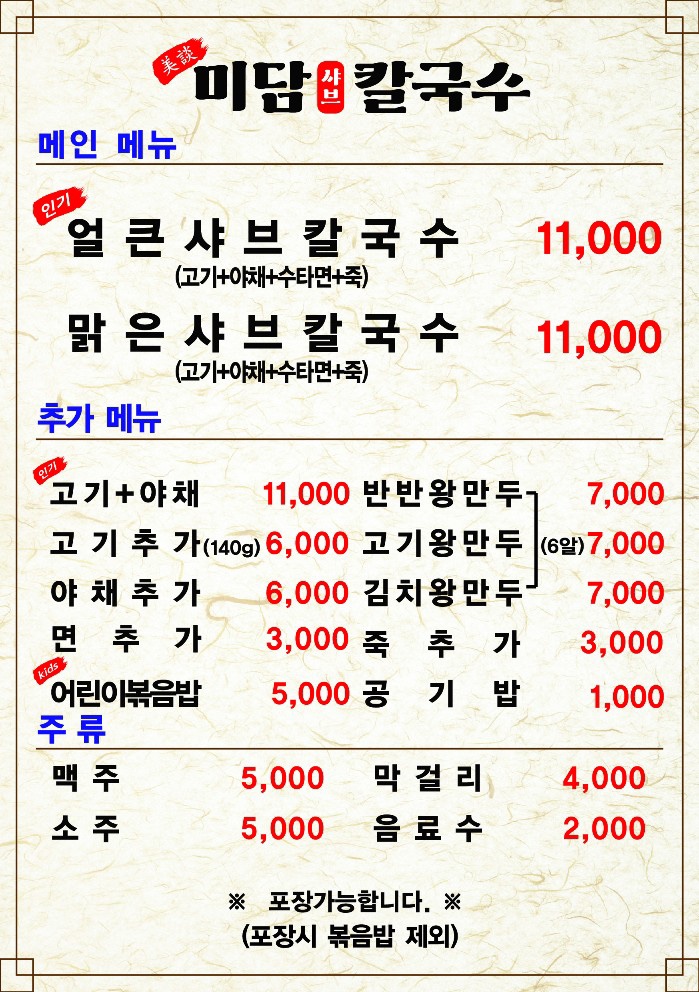 미담칼국수 이미지