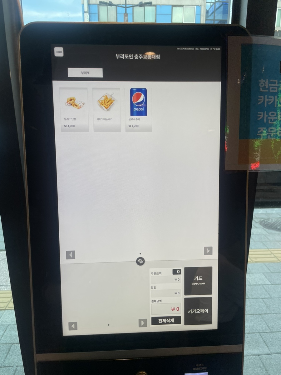 부리또인충주 이미지