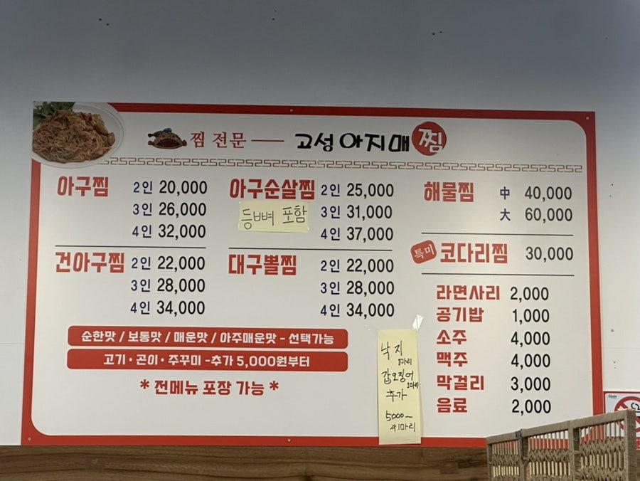 고성아지매찜 이미지
