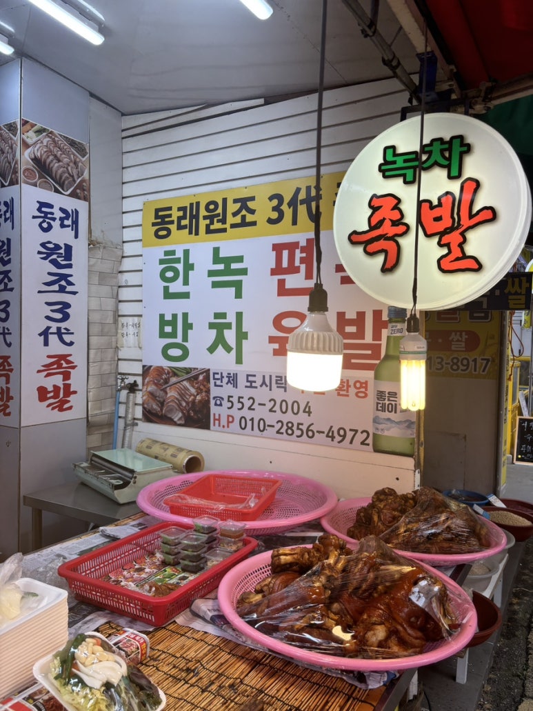 동래원조3대족발 이미지