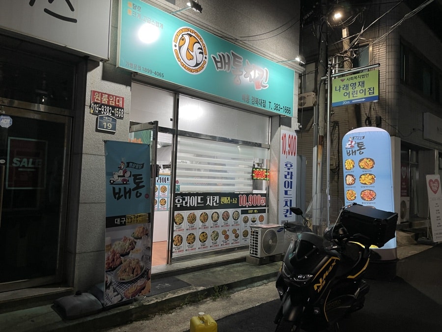 배통치킨 이미지
