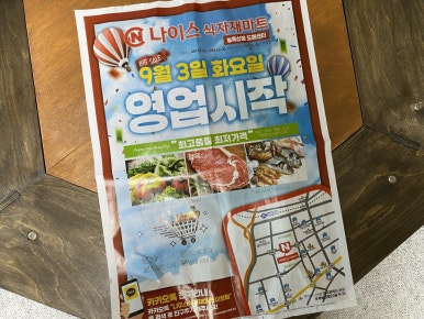 나이스식자재마트 이미지