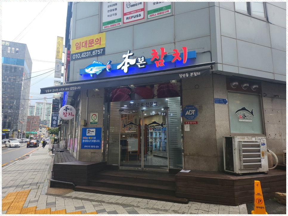 참치한판 이미지
