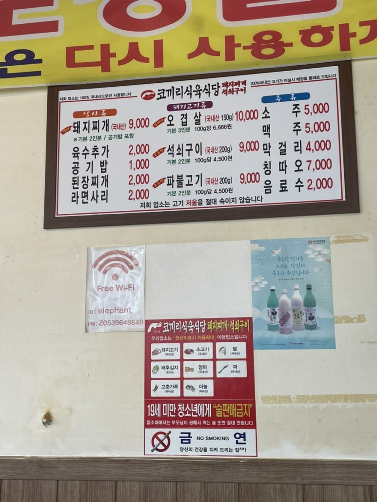 코끼리식육식당 이미지