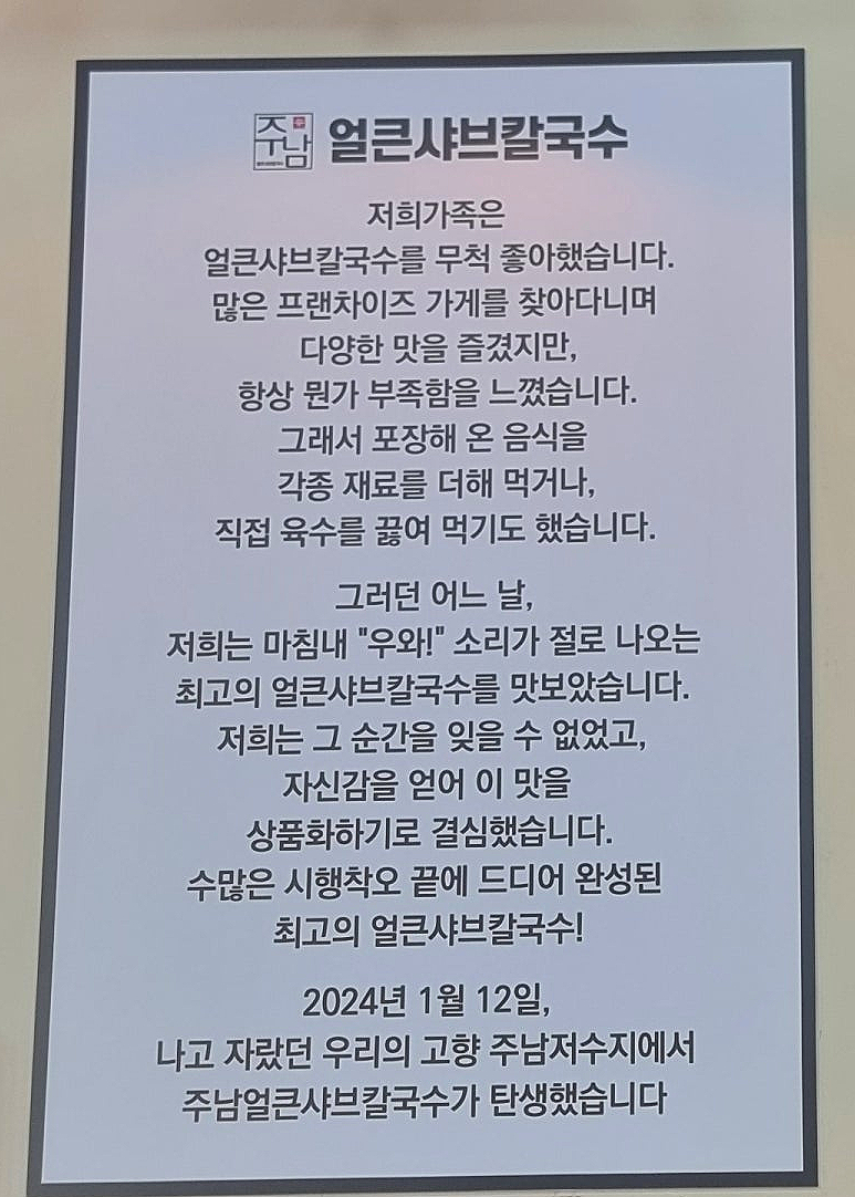 주남얼큰샤브칼국수 이미지