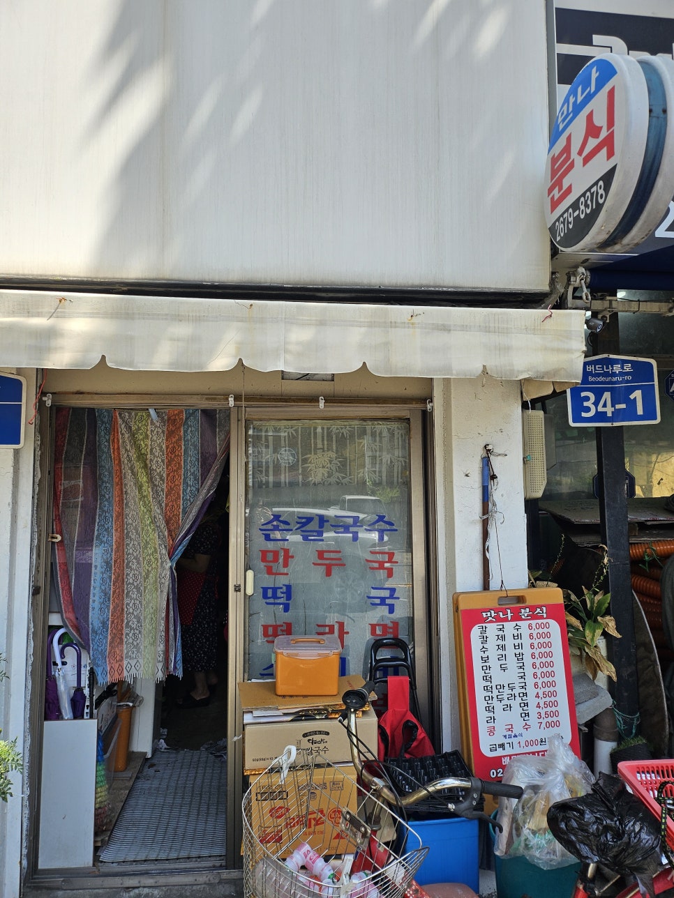 만나분식 사진 8