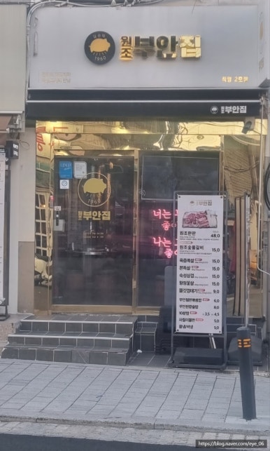 원조부안집남성 이미지