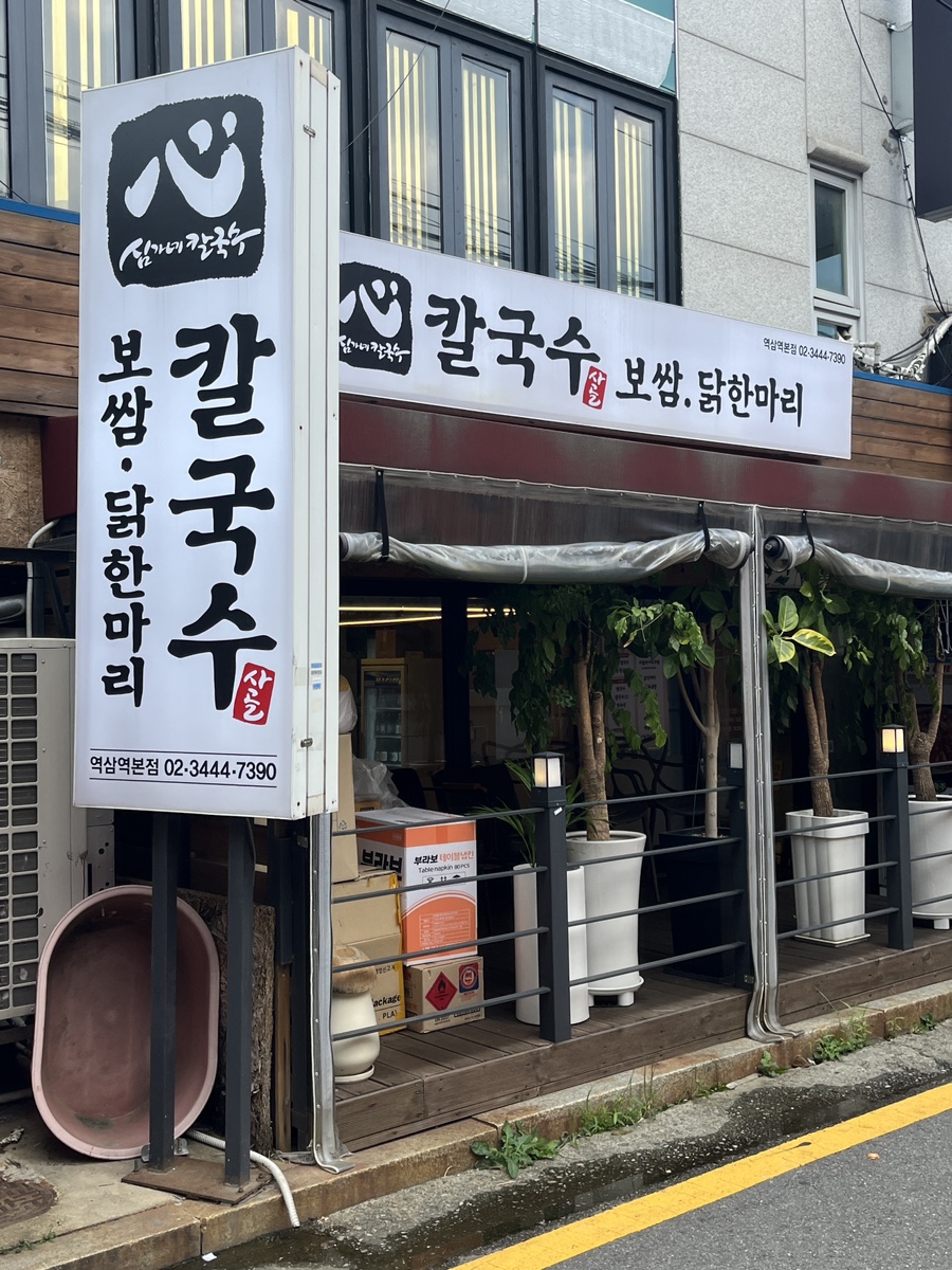 심가네칼국수본점 이미지