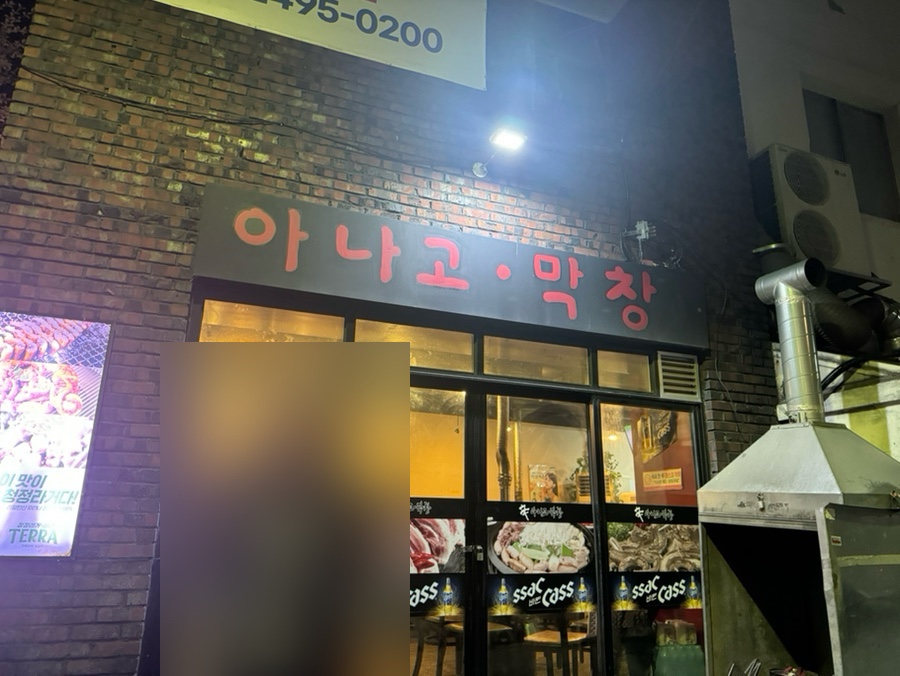 신아나고막창 이미지