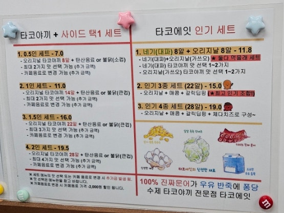 타코에잇 이미지