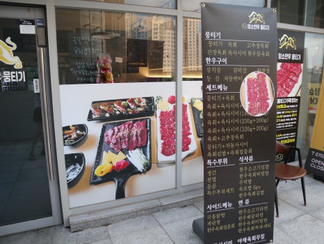 소소암소한우뭉티기배방점 이미지