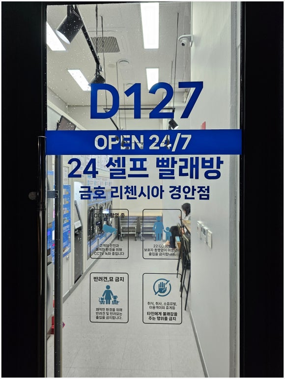 무인24시셀프빨래방 이미지
