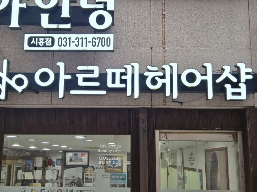 아르떼헤어샵 이미지