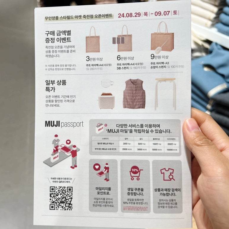 무인양품 죽전점 이미지