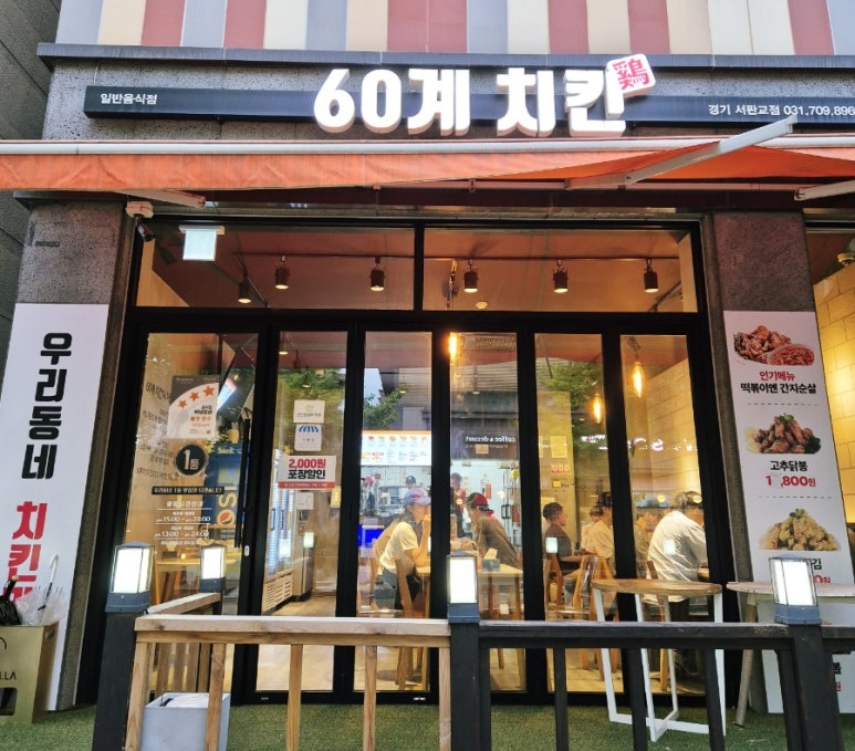 60계 서판교점 이미지
