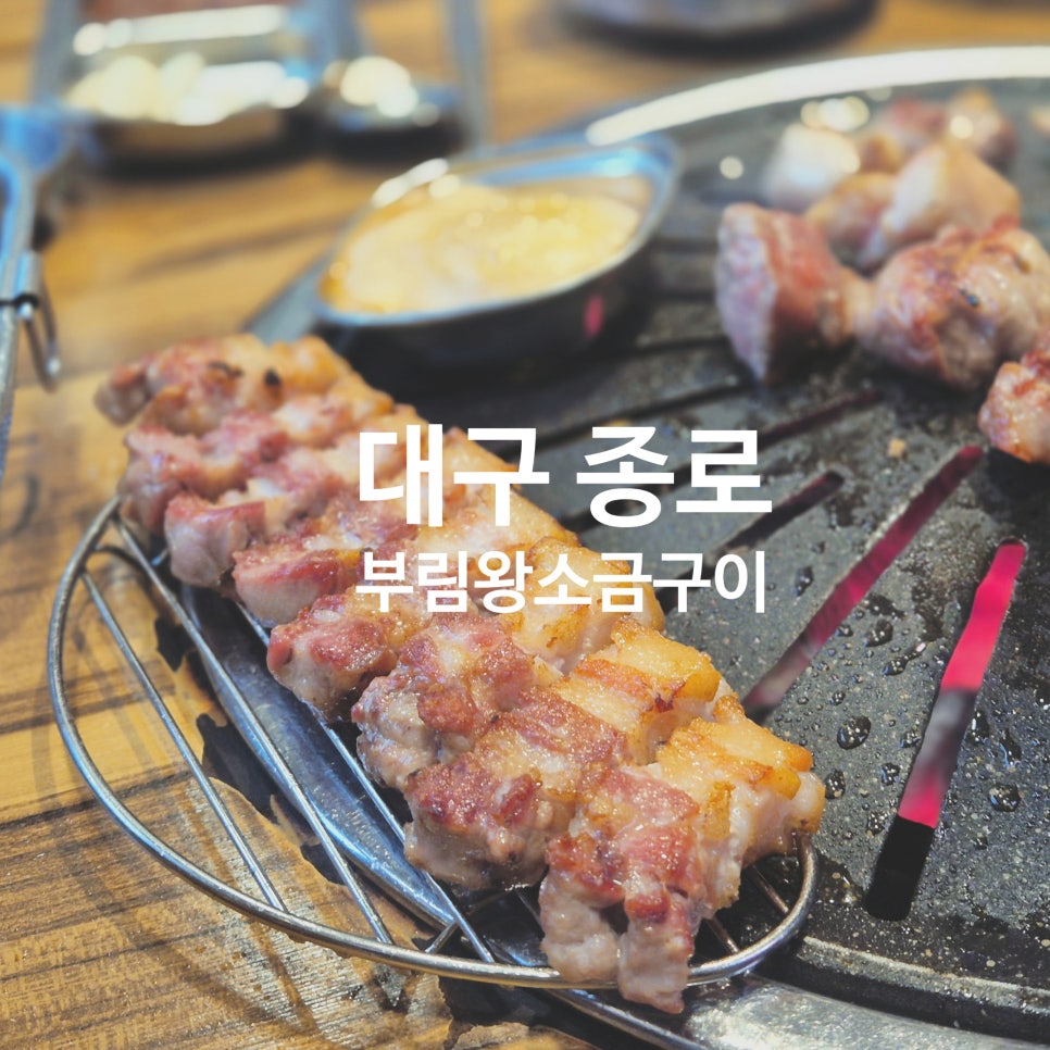 부림왕소금구이 이미지