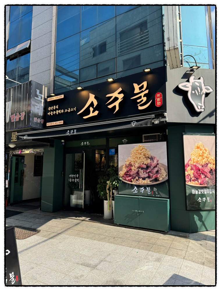 소주물 이미지