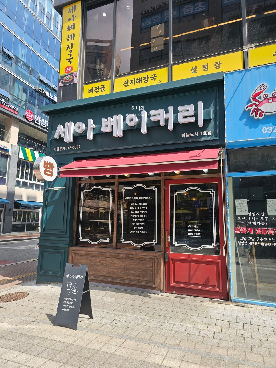 세아베이커리 이미지