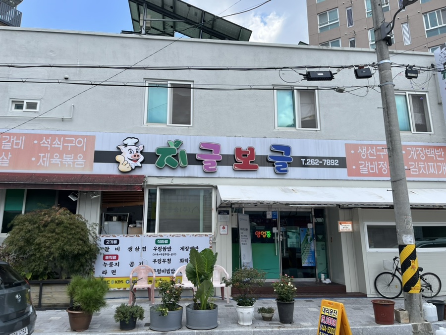 지글보글 이미지