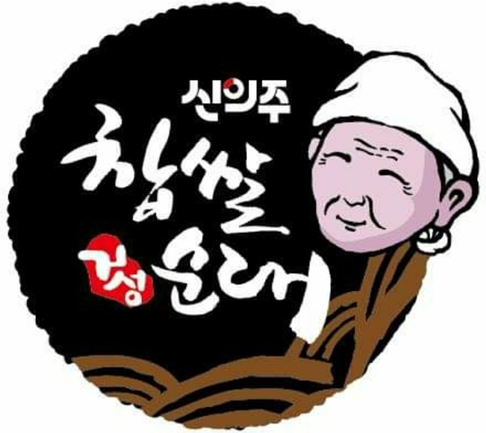 신의주찹쌀순대 이미지