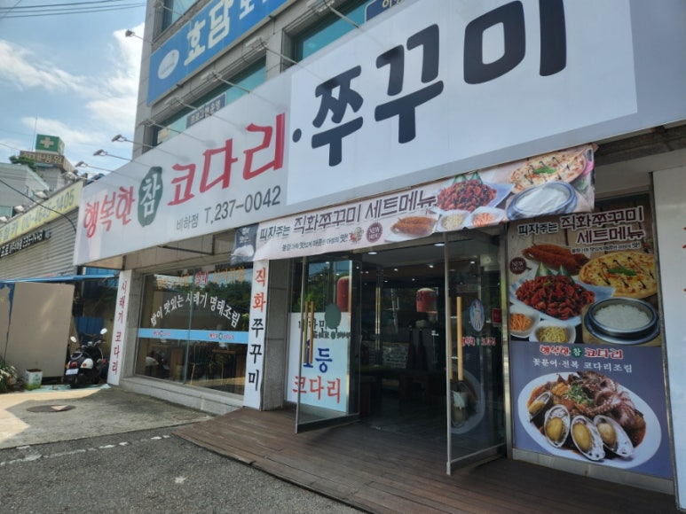 행복한 참 코다리 비하점 이미지