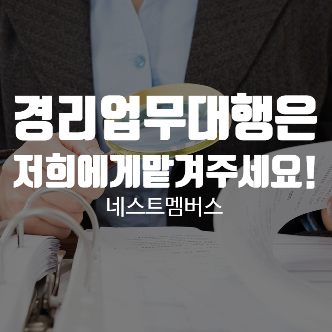 네스트멤버스 이미지