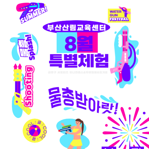 부산 산림교육센터 이미지