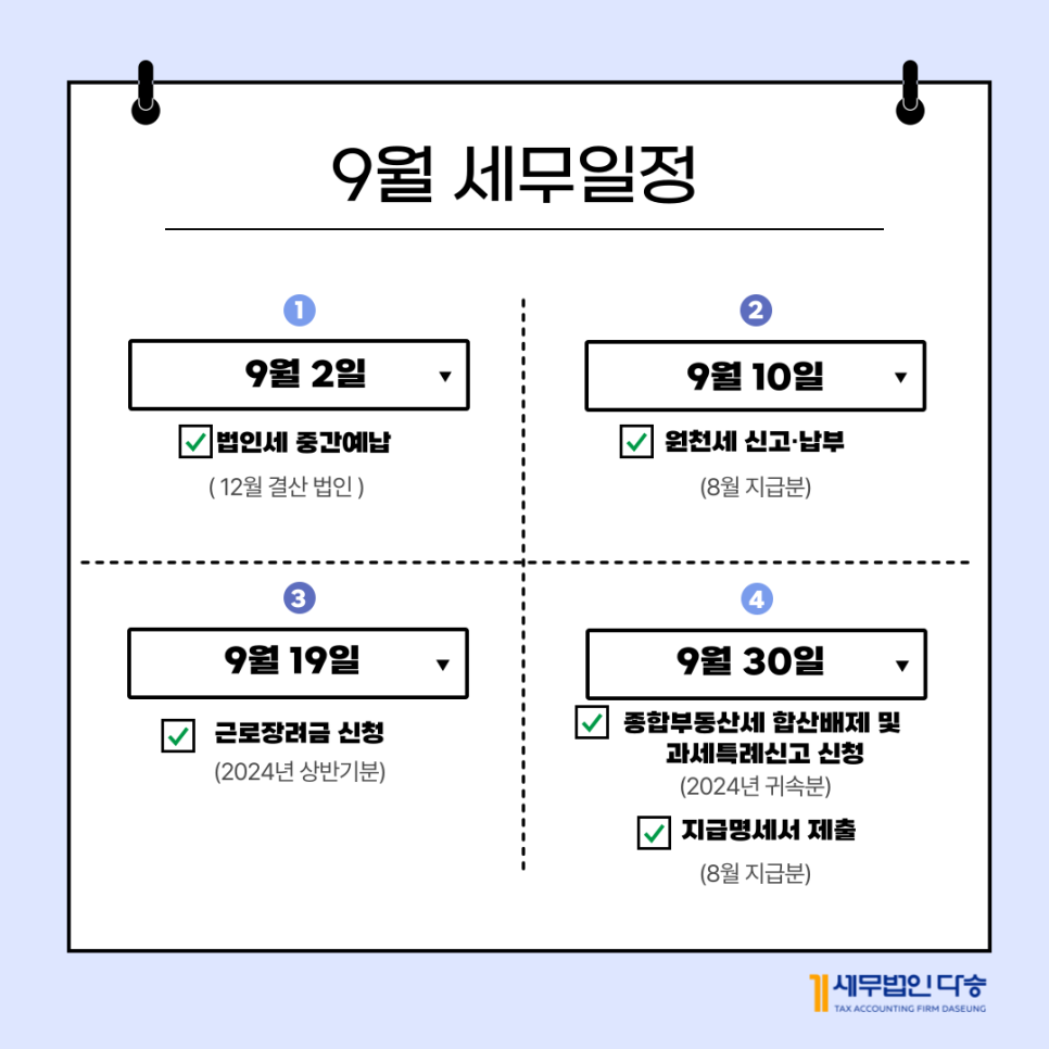 세무법인다승김호진 이미지