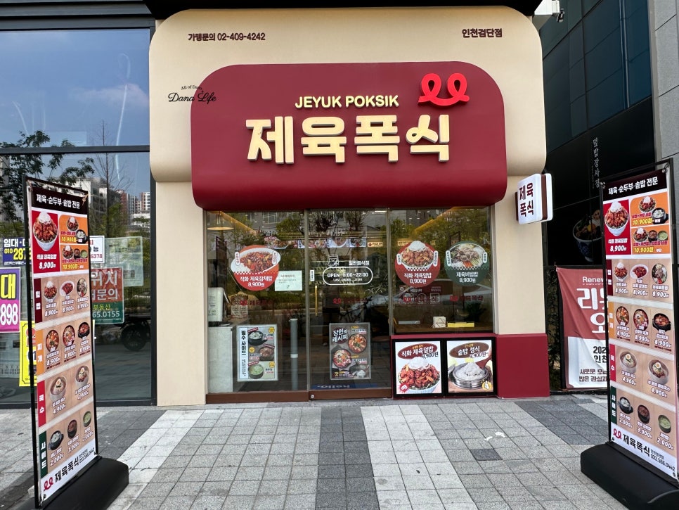 제육폭식인천 이미지